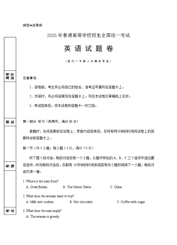 2025届高三第二次模拟英语试卷第1页