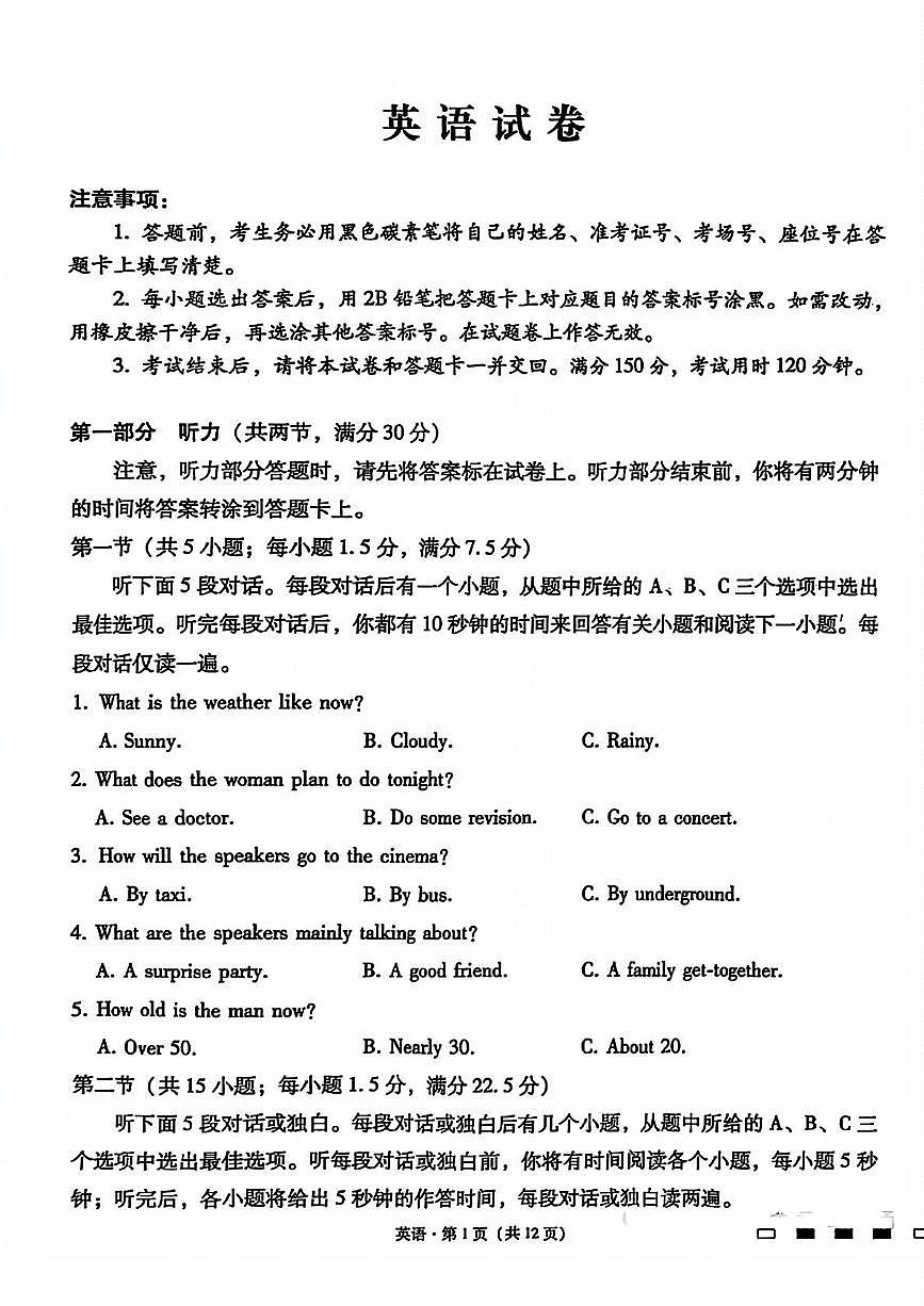 内蒙古包头市2025届高三下学期高考二模试题 英语 含答案第1页