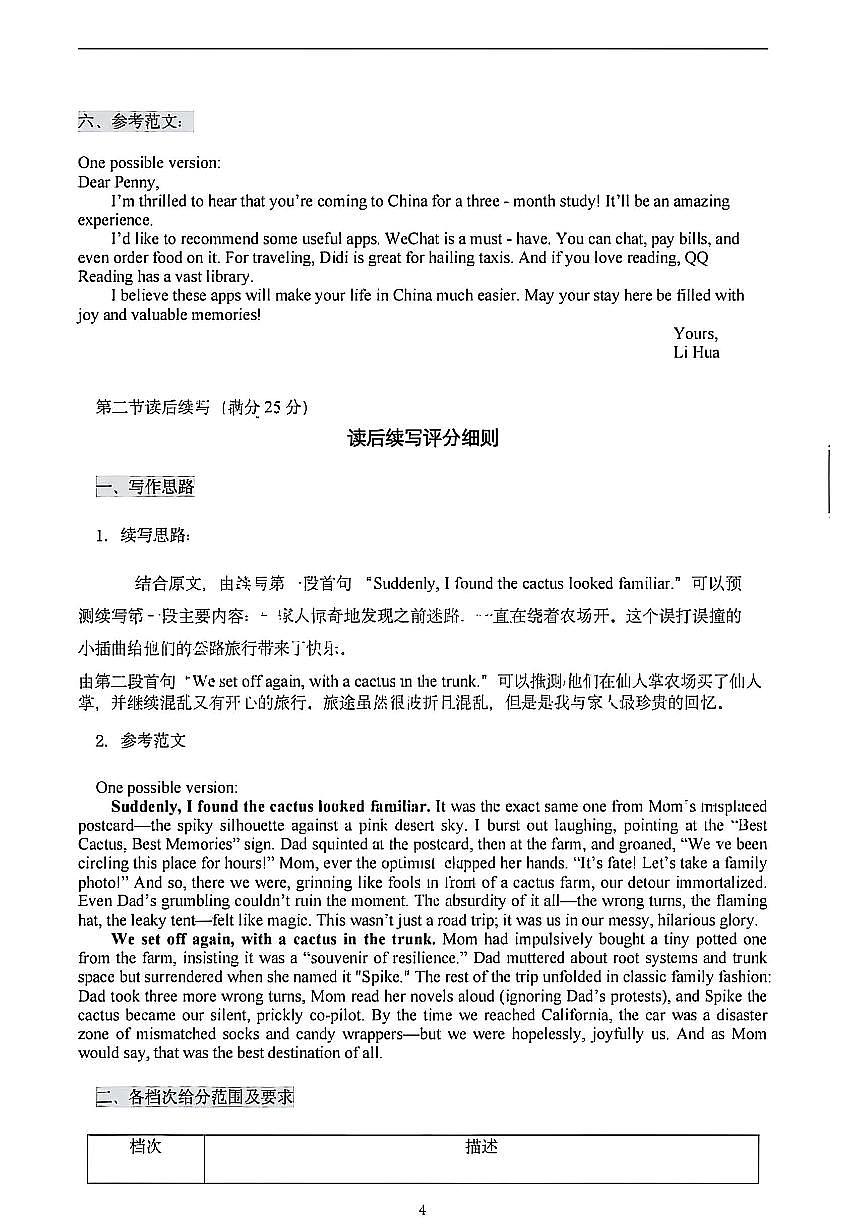 英语试卷参考答案第2页