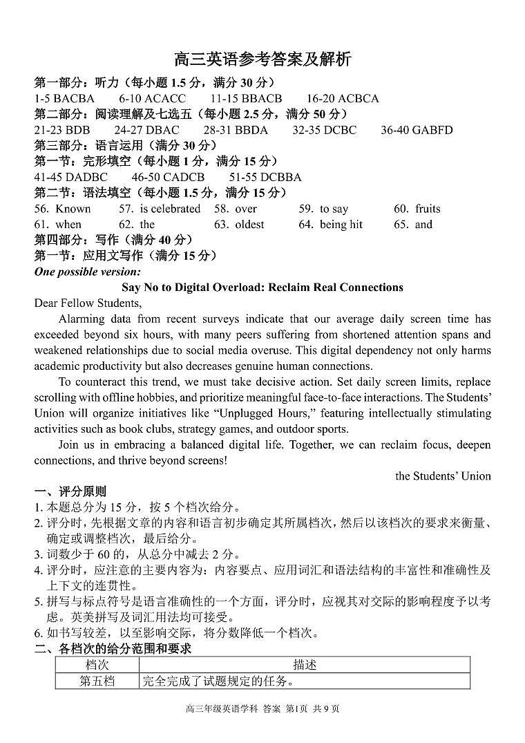 高三英语答案第1页