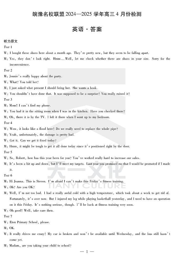 皖豫名校联盟2024-2025学年高三4月份检测英语详答第1页