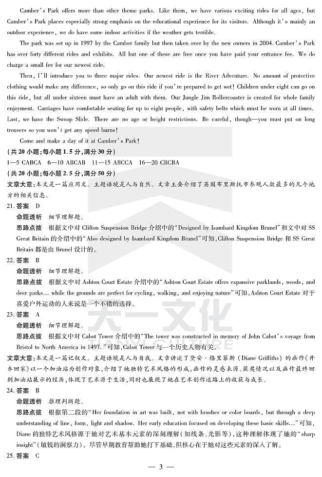 皖豫名校联盟2024-2025学年高三4月份检测英语详答第3页