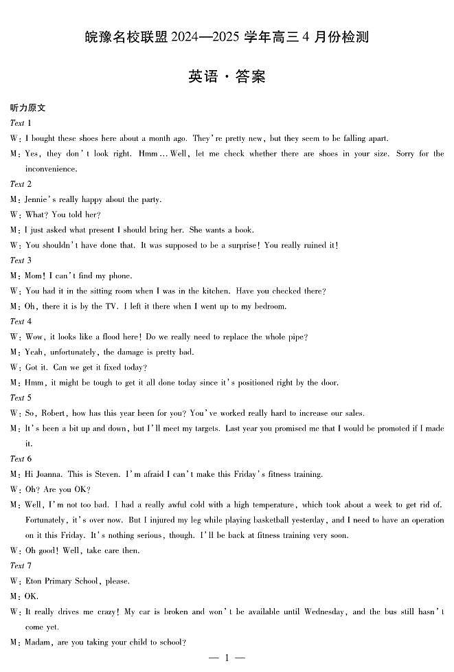 皖豫名校联盟2024-2025学年高三4月份检测英语简答第1页