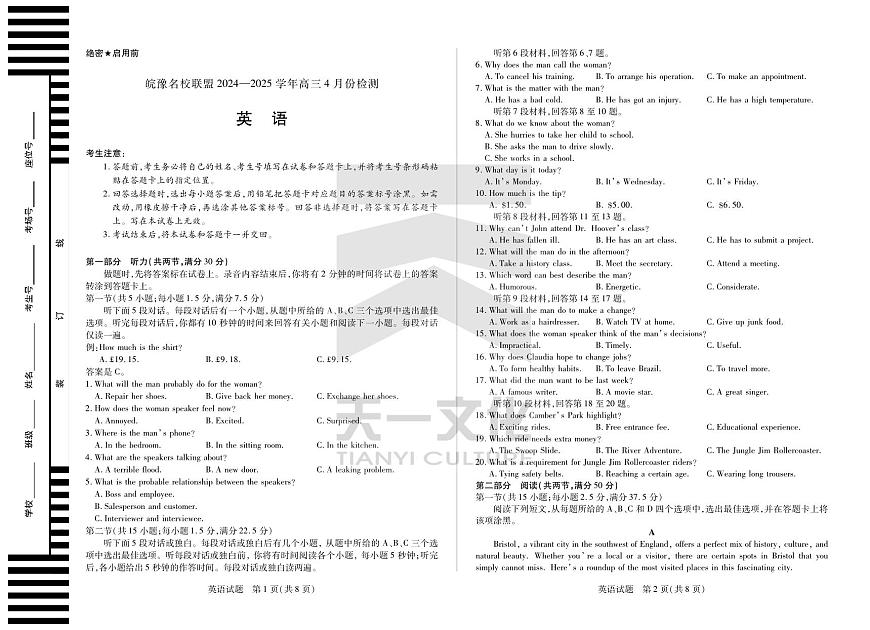 皖豫名校联盟2024-2025学年高三4月份检测英语第1页