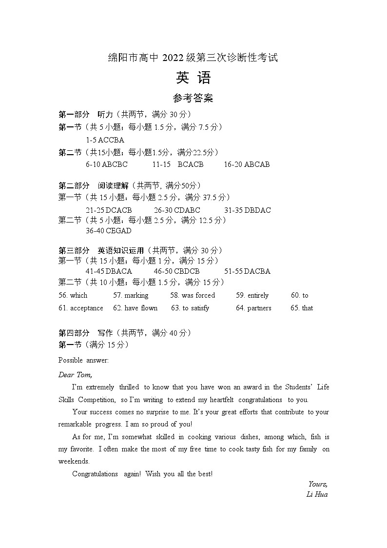 四川省绵阳市高中2022级第三次诊断性考试英语答案第1页