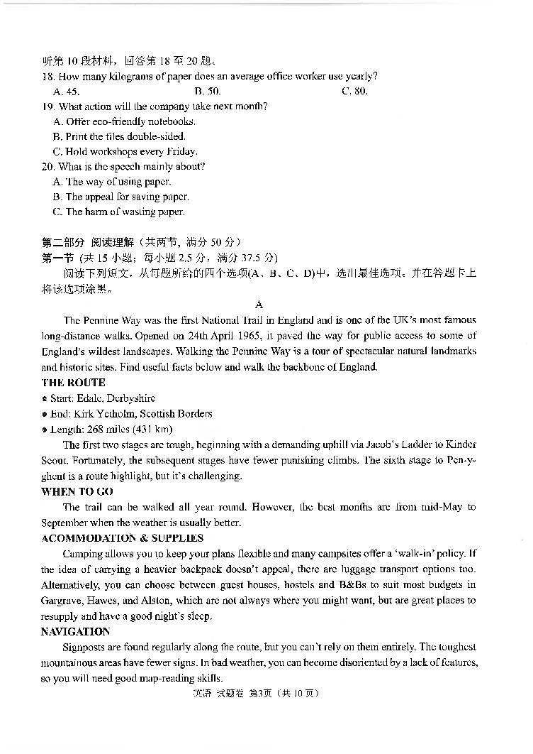 四川省元三维大联考·高2022级第三次诊断性测试英语第2页