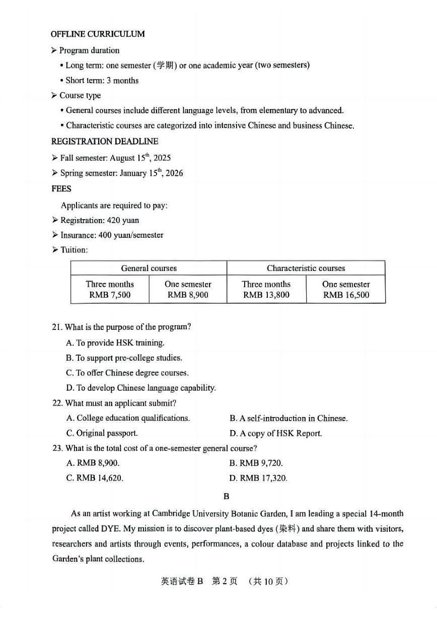 广东省广州市2025届高三高考模拟第二次模拟-英语试题无答案第2页