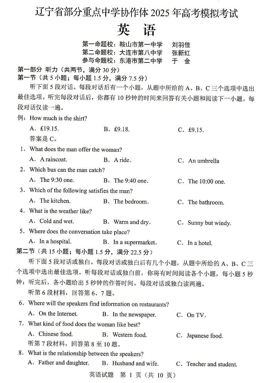辽宁省2025届高三高考模拟第二次模拟考-英语试题+答案第2页