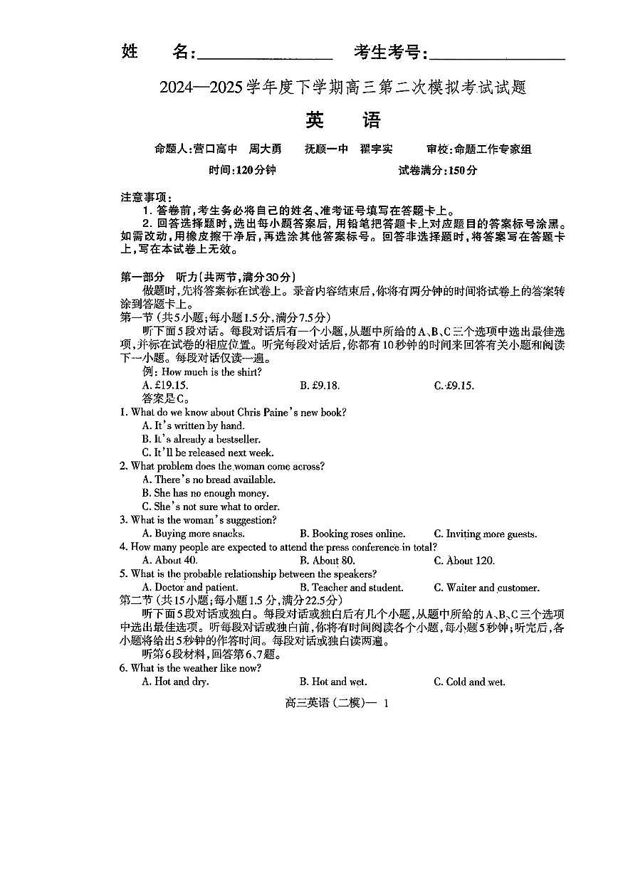 辽宁省部分协作体2025届高三下学期4月联考-英语试题+答案第1页
