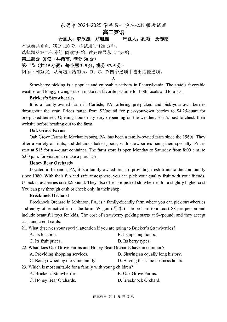 广东省东莞市七校联考2024-2025学年高三上学期12月月考英语第1页