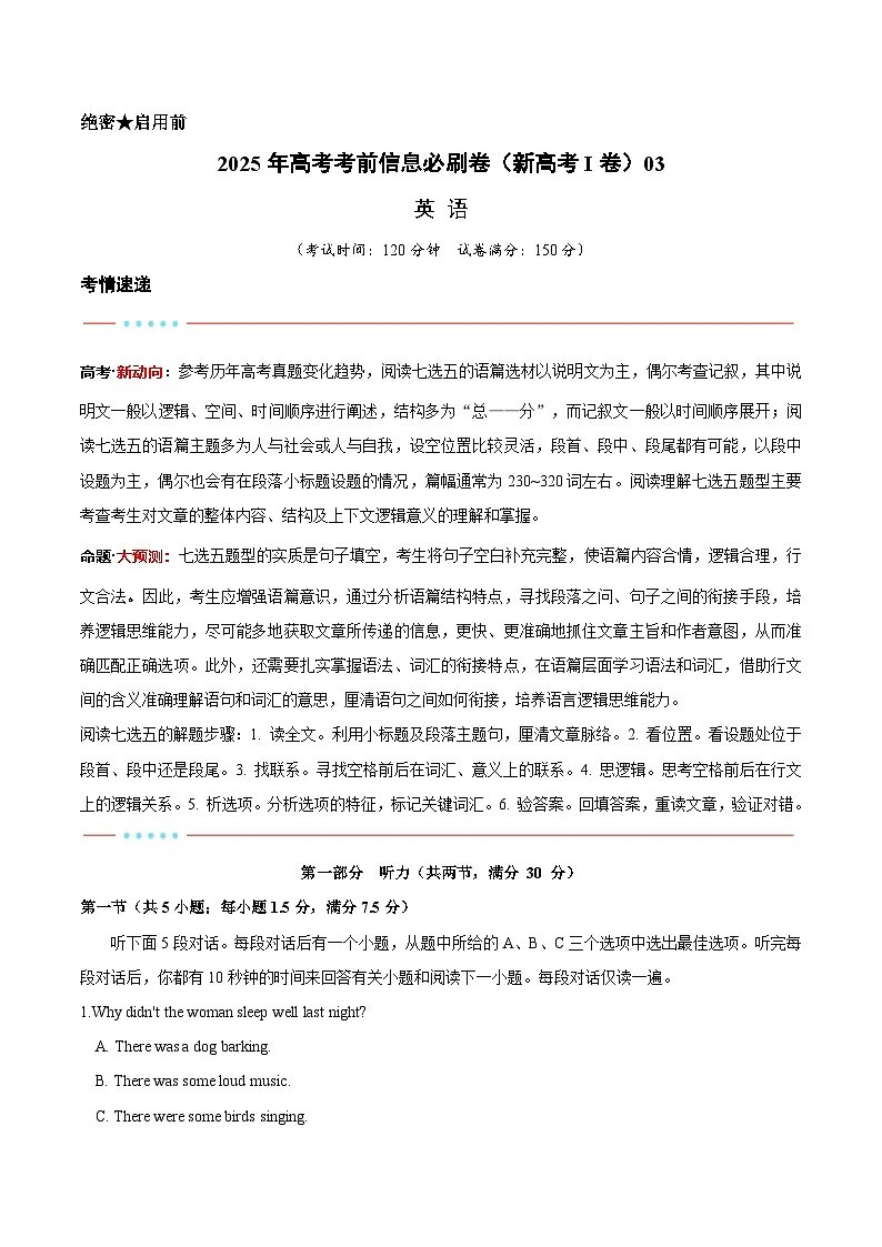 信息必刷卷03（新高考I卷）考试版第1页