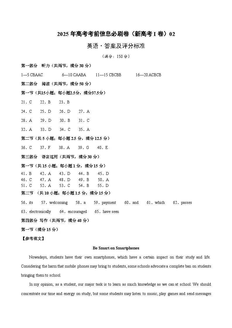 信息必刷卷02（新高考I卷）参考答案第1页