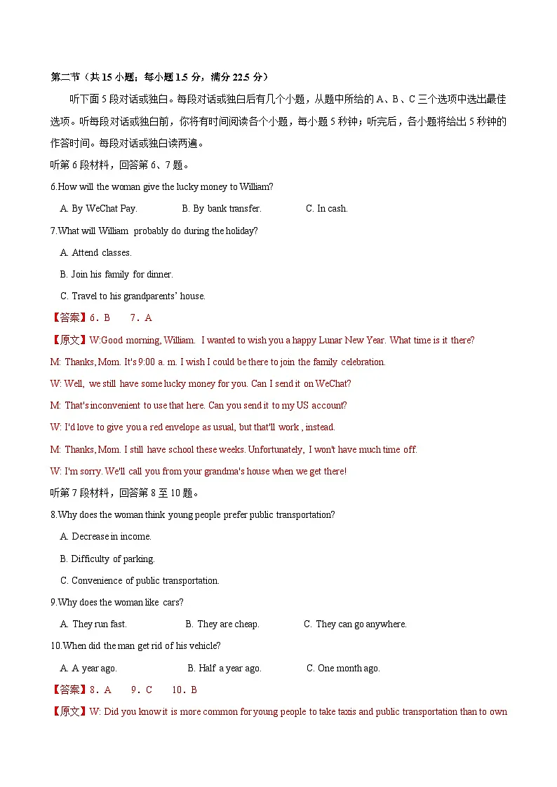 信息必刷卷05（新高考I卷）解析版第3页