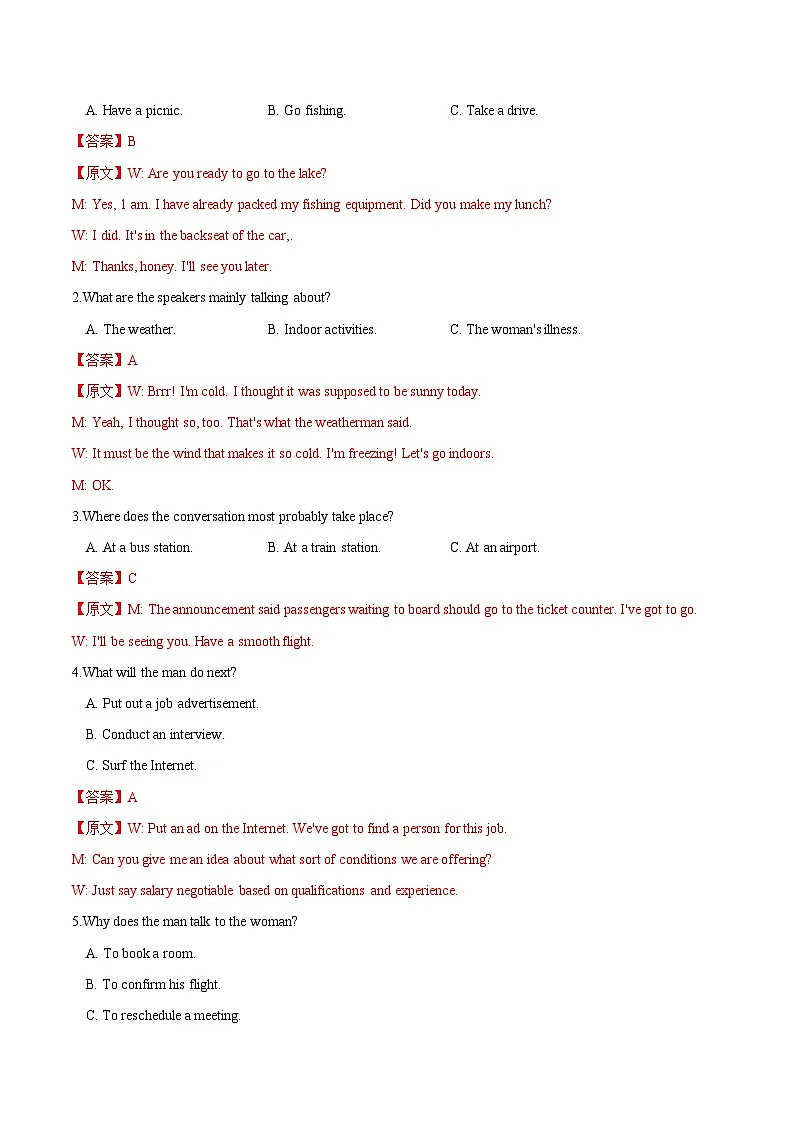 信息必刷卷04（新高考I卷）解析版第2页