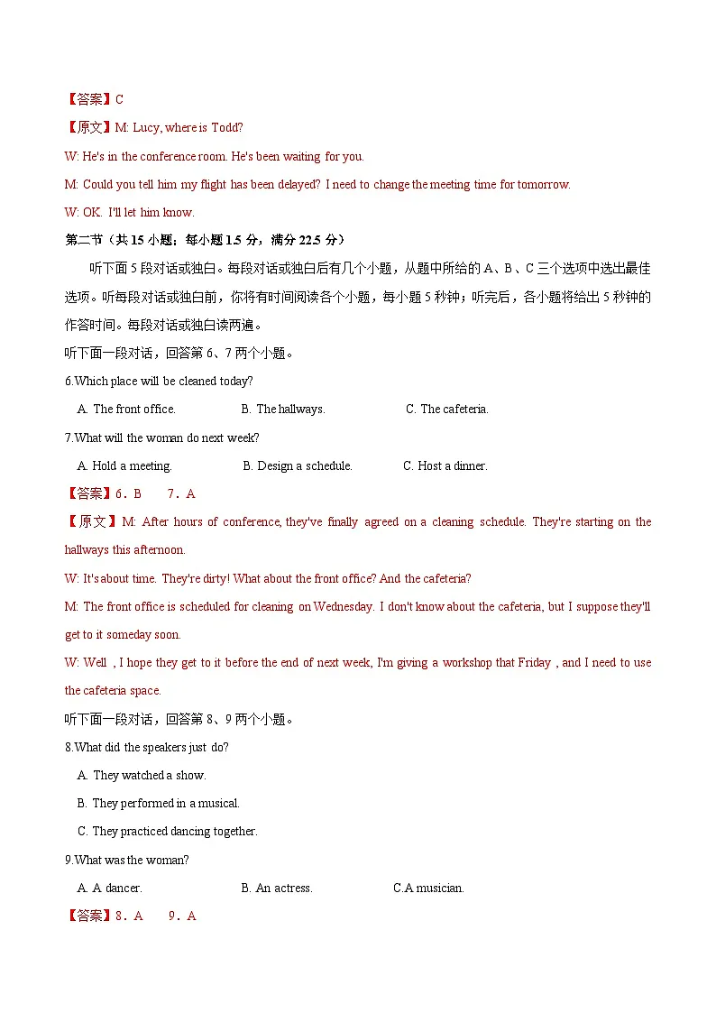 信息必刷卷04（新高考I卷）解析版第3页