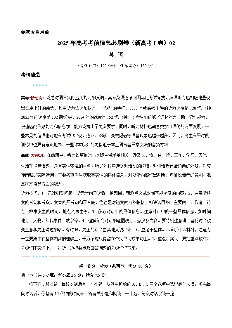 信息必刷卷02（新高考I卷）解析版第1页