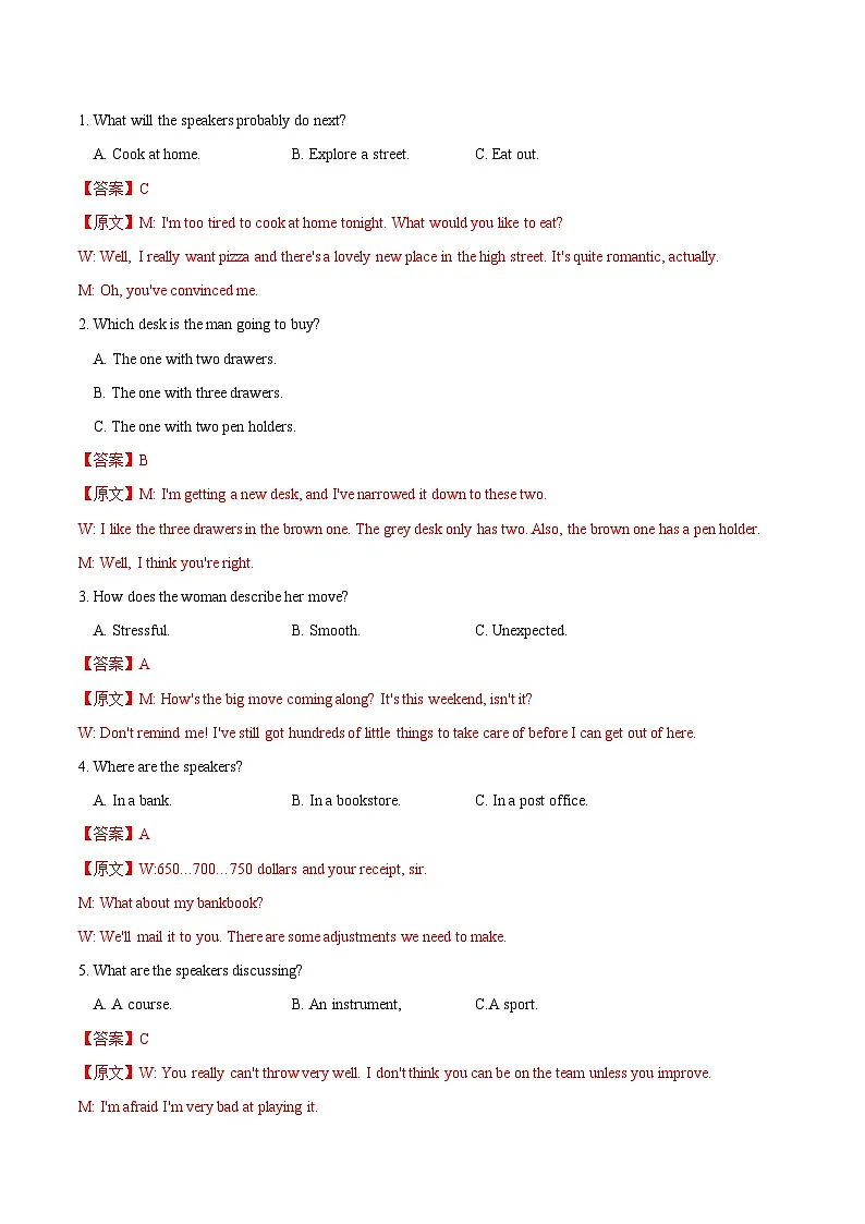 信息必刷卷02（新高考I卷）解析版第2页