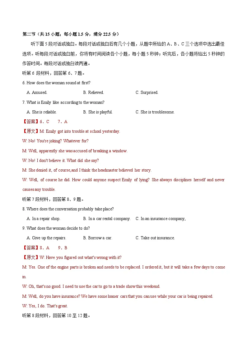信息必刷卷02（新高考I卷）解析版第3页
