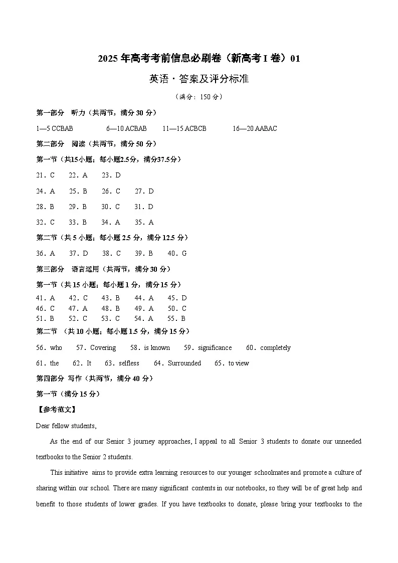 信息必刷卷01（新高考I卷）参考答案第1页