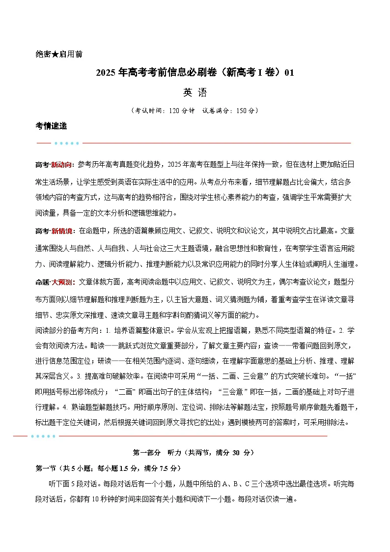 信息必刷卷01（新高考I卷）解析版第1页