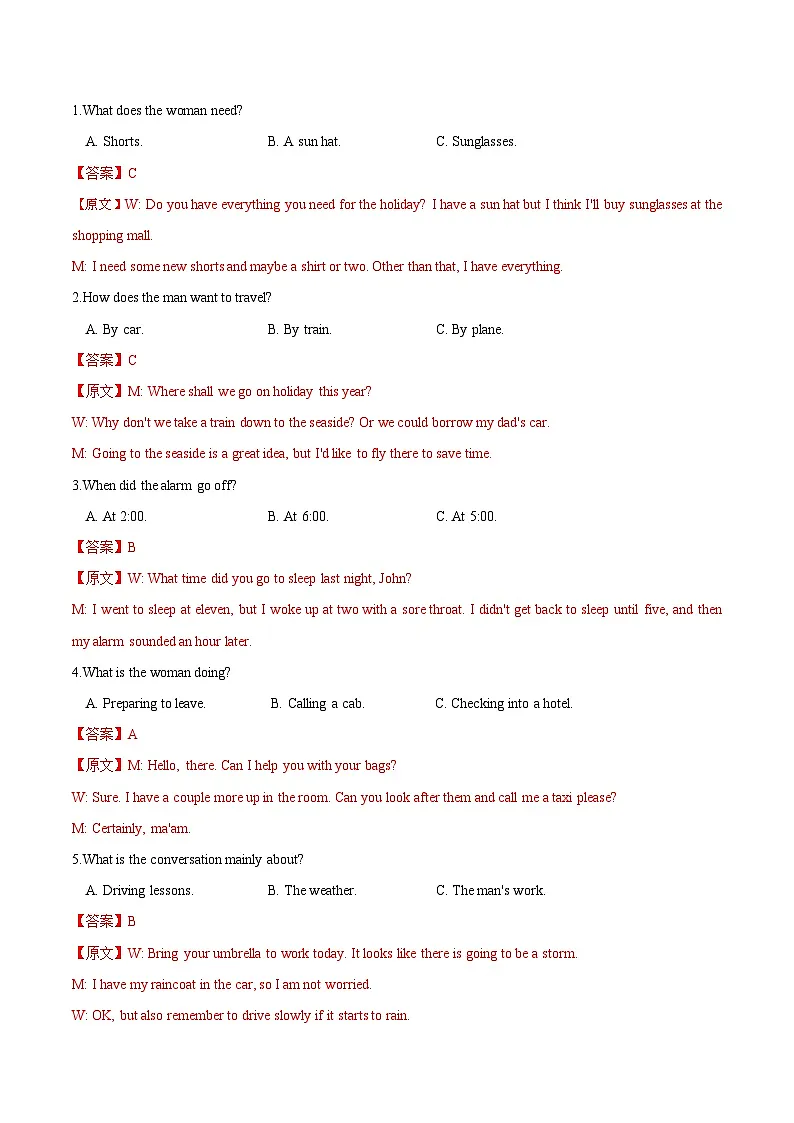 信息必刷卷01（新高考I卷）解析版第2页
