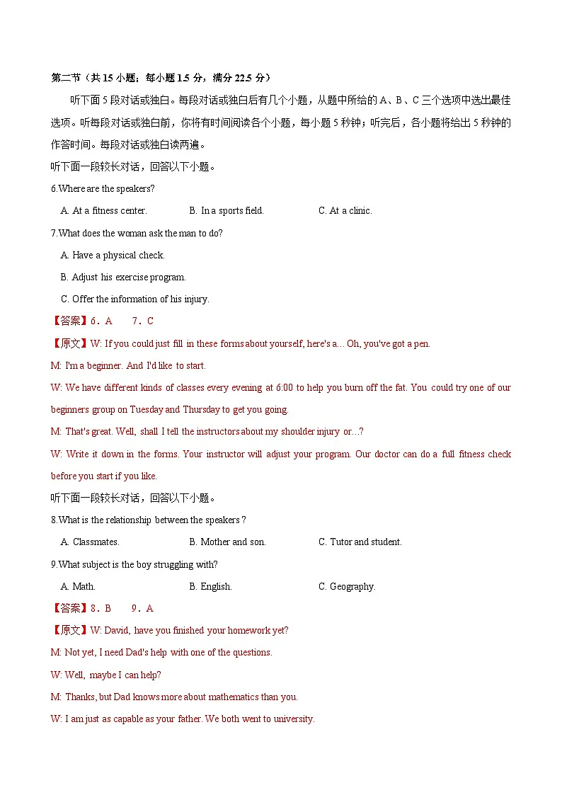 信息必刷卷01（新高考I卷）解析版第3页