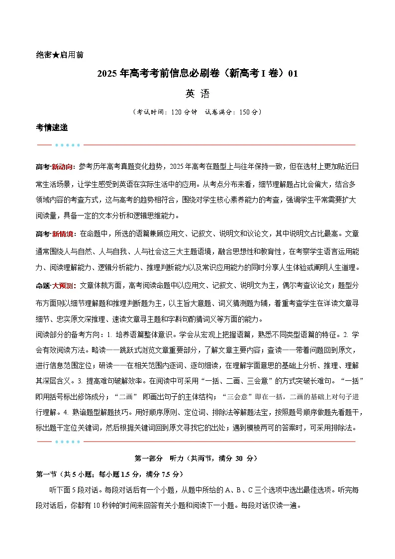 信息必刷卷01（新高考I卷）考试版第1页