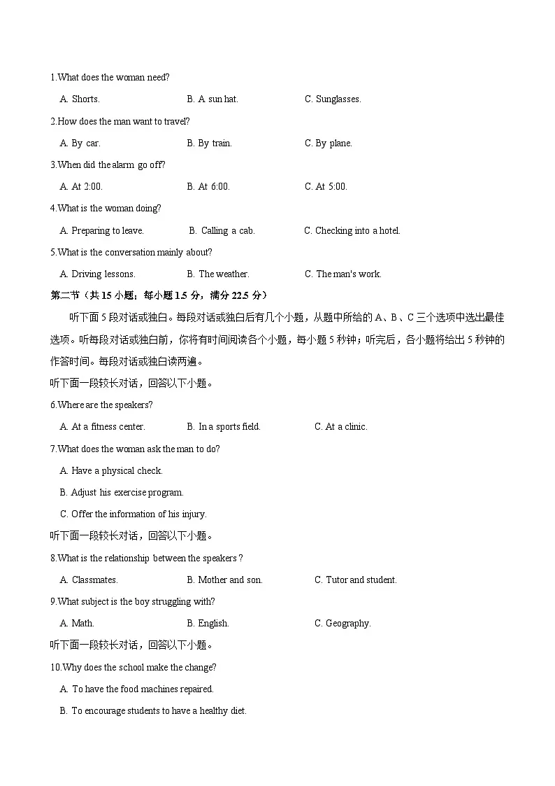 信息必刷卷01（新高考I卷）考试版第2页