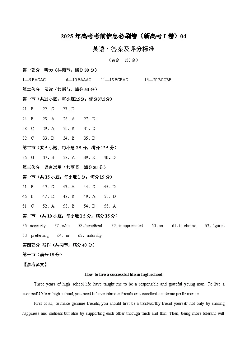 信息必刷卷04（新高考I卷）参考答案第1页