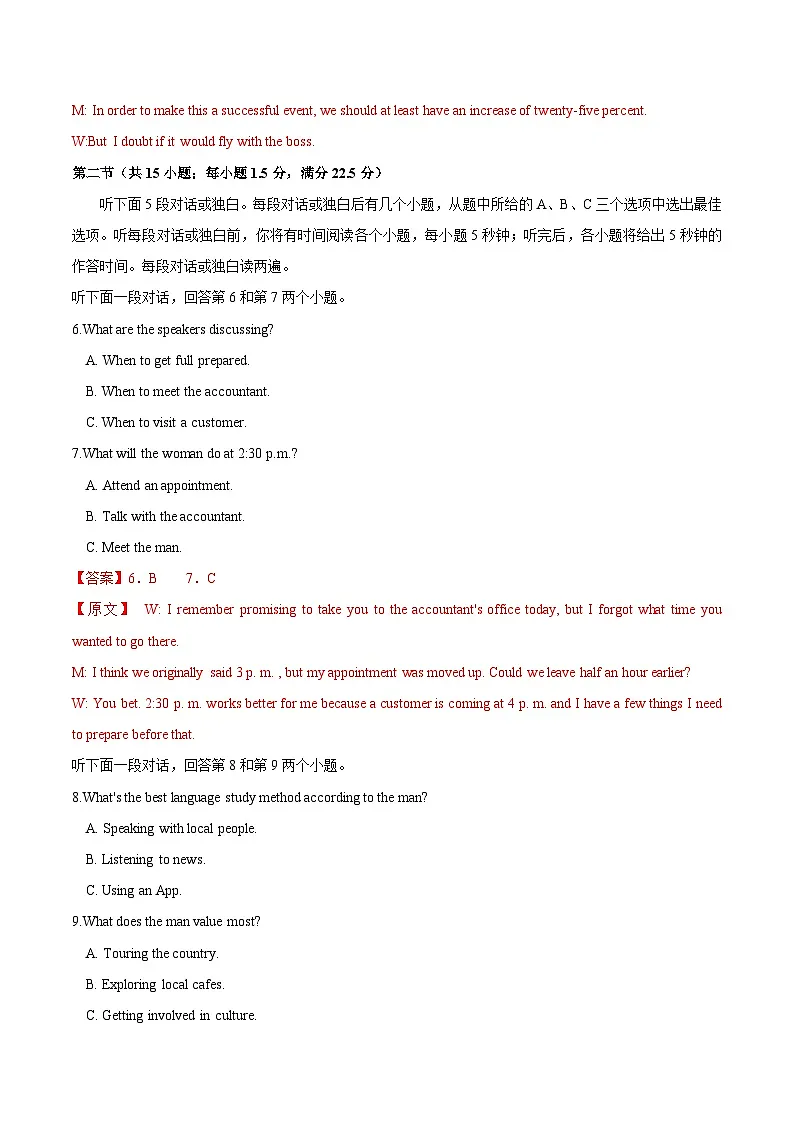 信息必刷卷03（新高考I卷）解析版第3页