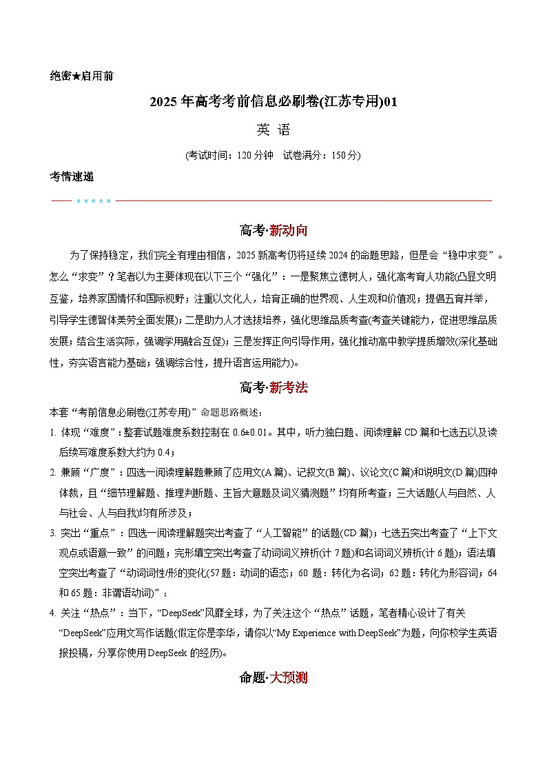 信息必刷卷01（江苏专用）解析版第1页