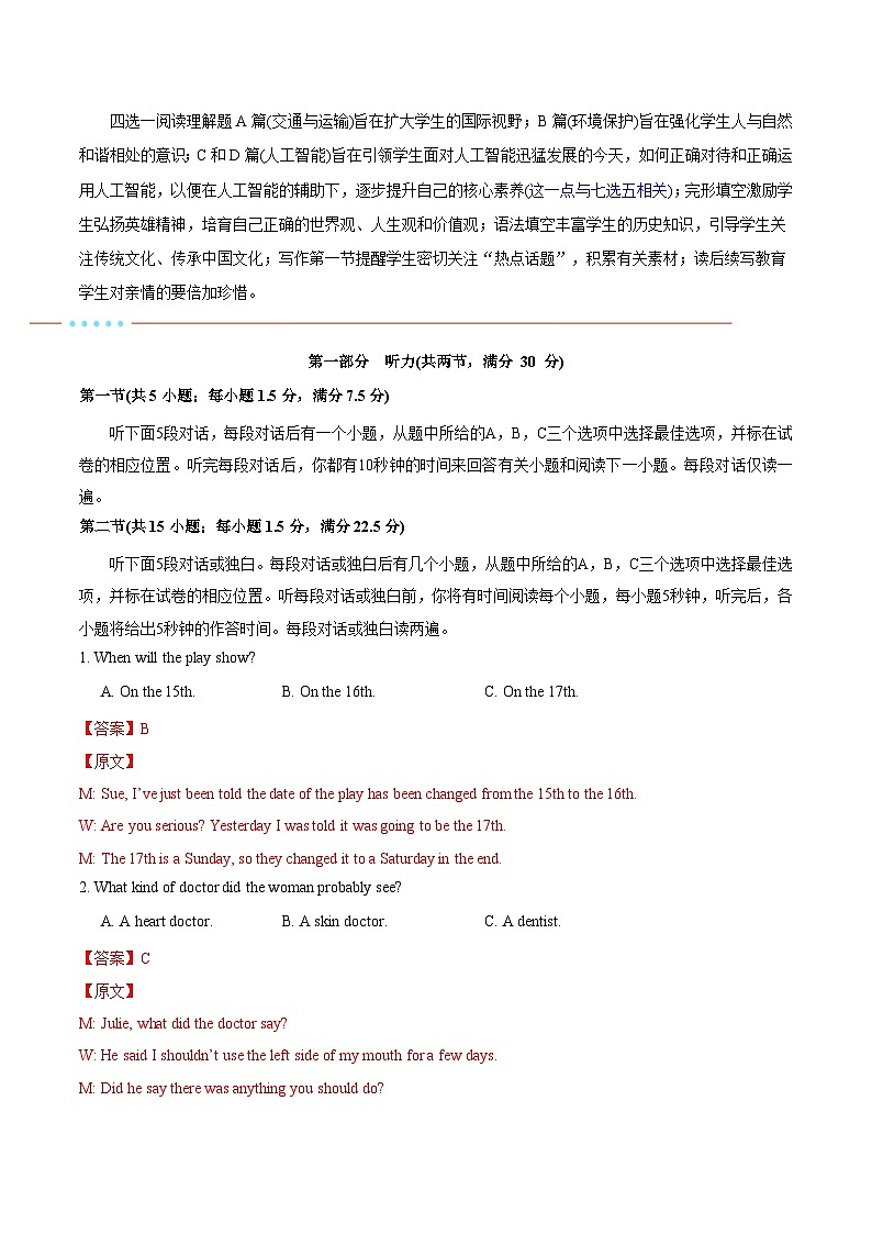 信息必刷卷01（江苏专用）解析版第2页