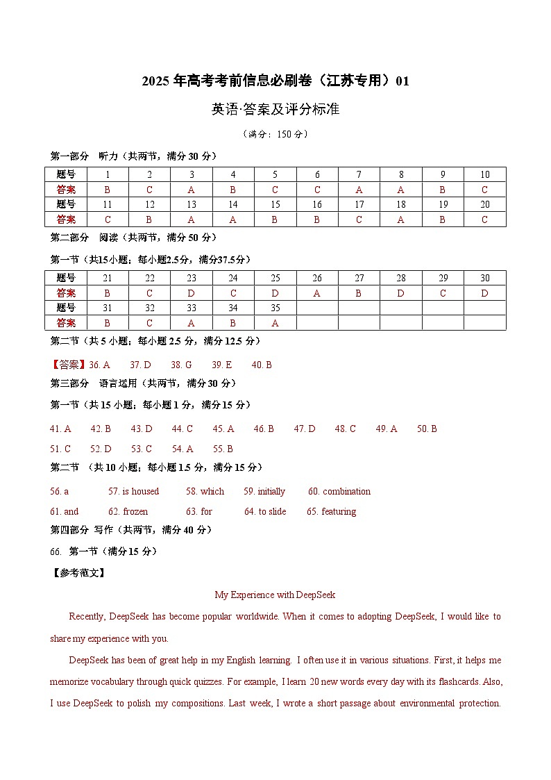 信息必刷卷01（江苏专用）参考答案第1页