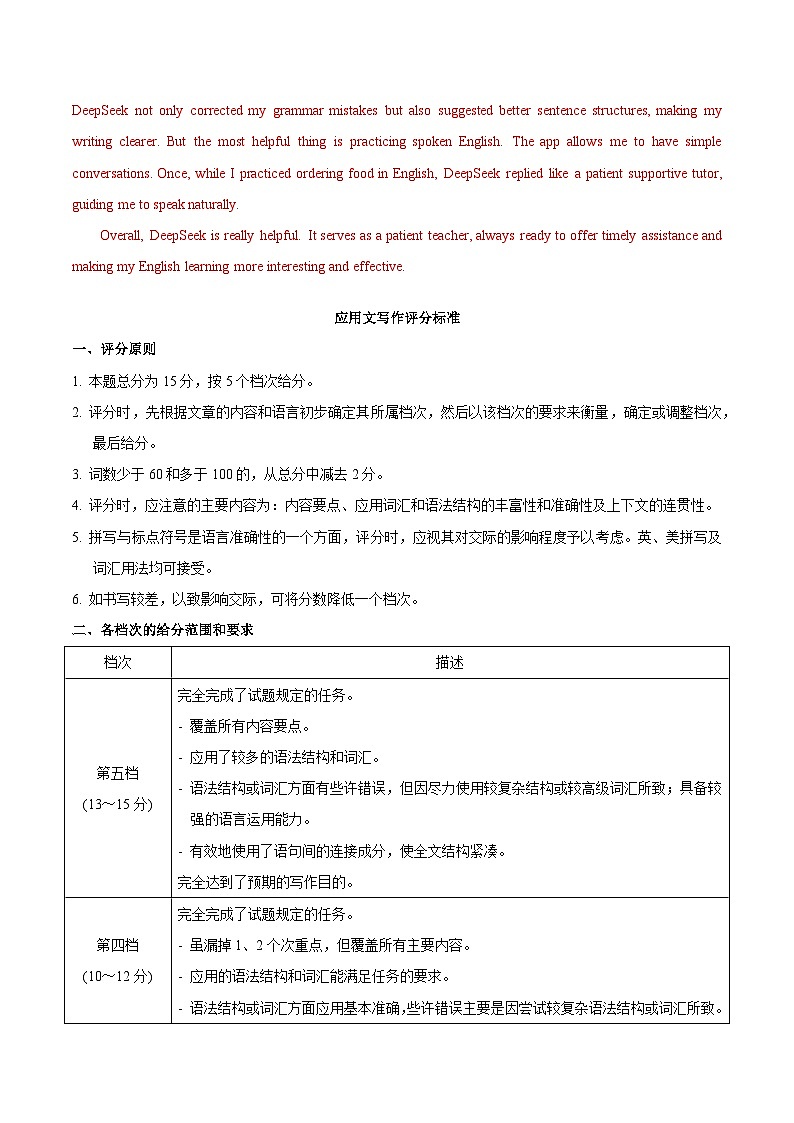 信息必刷卷01（江苏专用）参考答案第2页