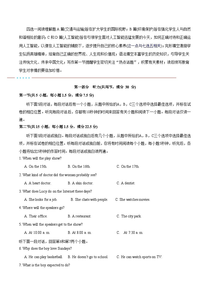 信息必刷卷01（江苏专用）原卷版第2页