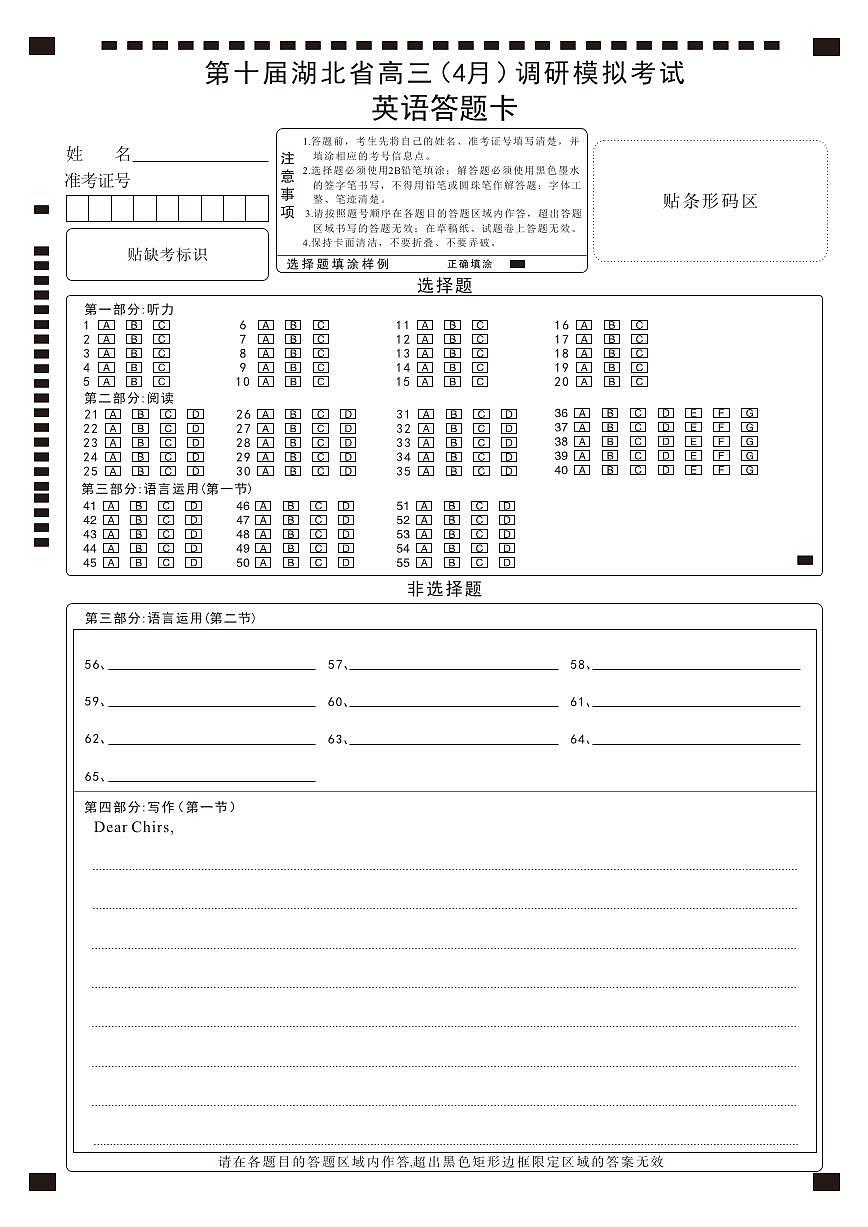 答题卡第1页
