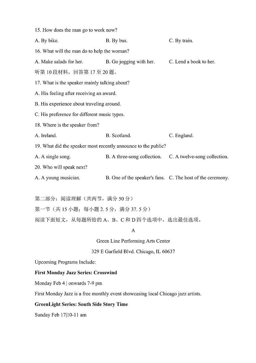 2025年东北三省四市教研联合体高三一模英语试卷和答案第3页