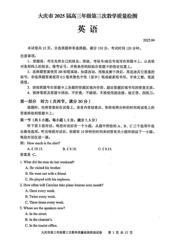 2025年黑龙江省大庆市高三三模英语试卷和参考答案第1页