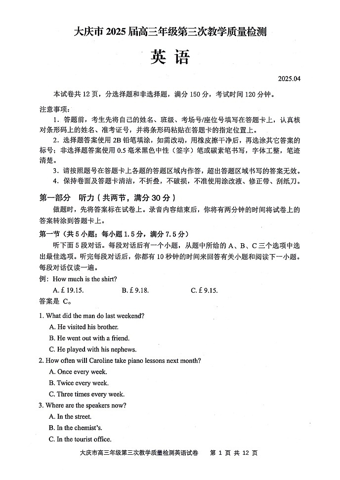 2025年黑龙江省大庆市高三三模英语试卷和参考答案第2页