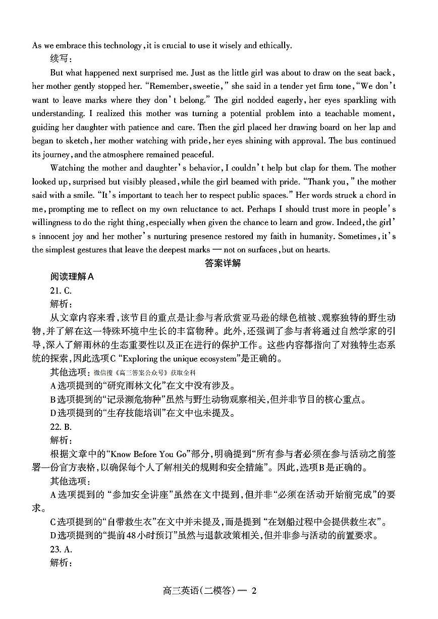 英语答案第2页
