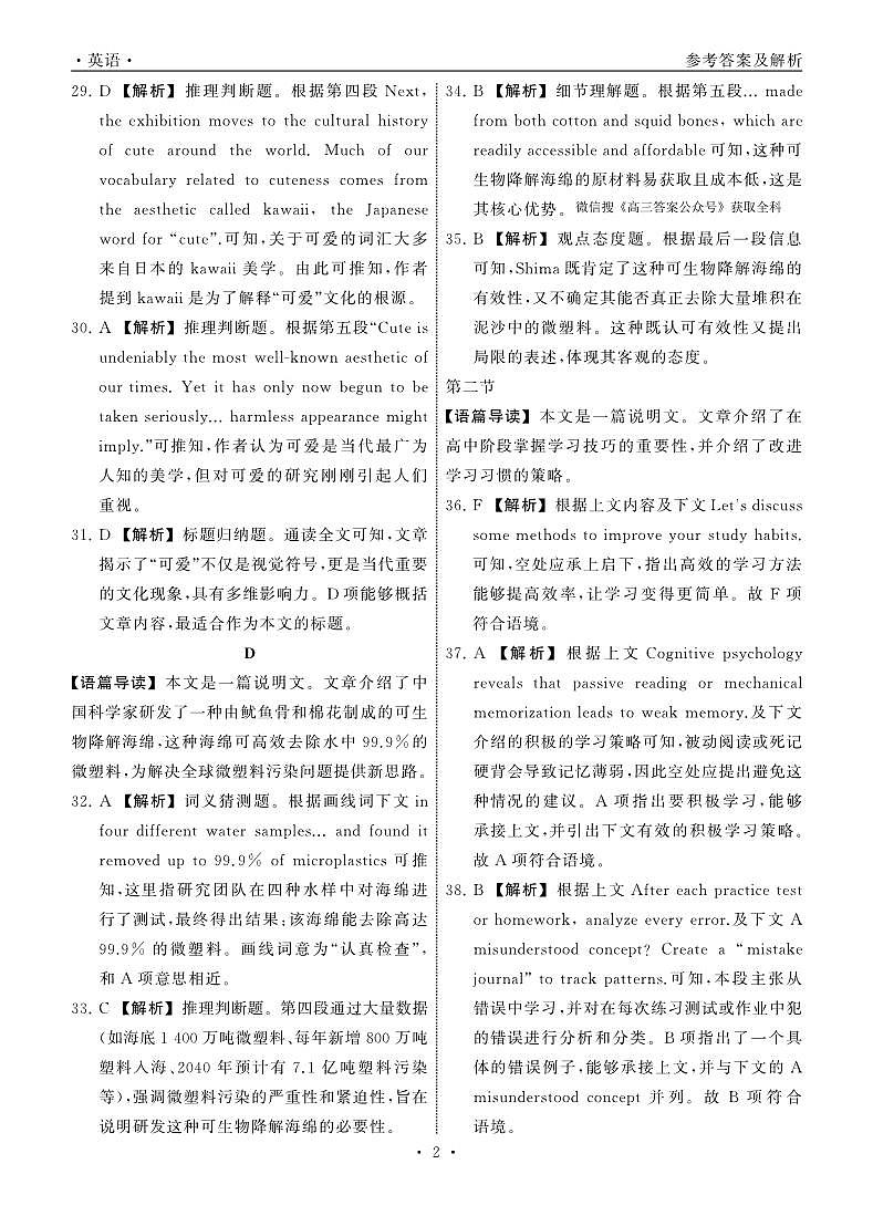 2025.4齐鲁名校大联考高三英语答案第2页