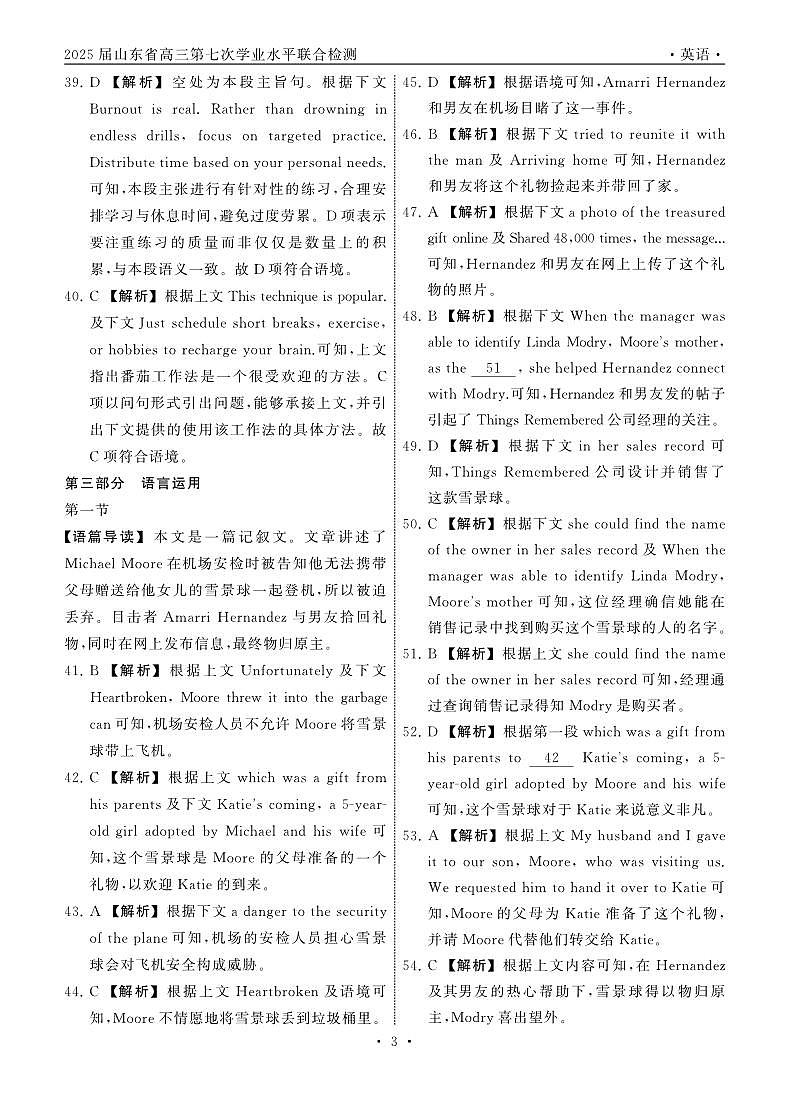 2025.4齐鲁名校大联考高三英语答案第3页