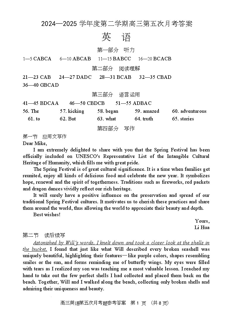 高三英语月考答案（24-25第二学期）第1页