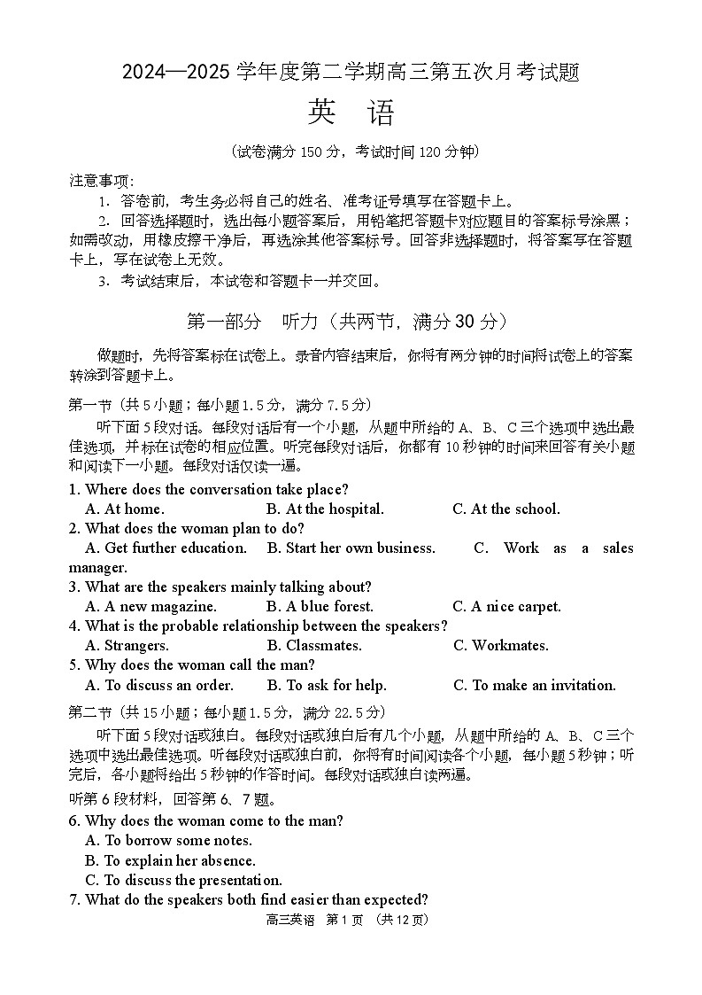 海南省文昌中学2024-2025学年高三第五次月考（4月）英语试题第1页