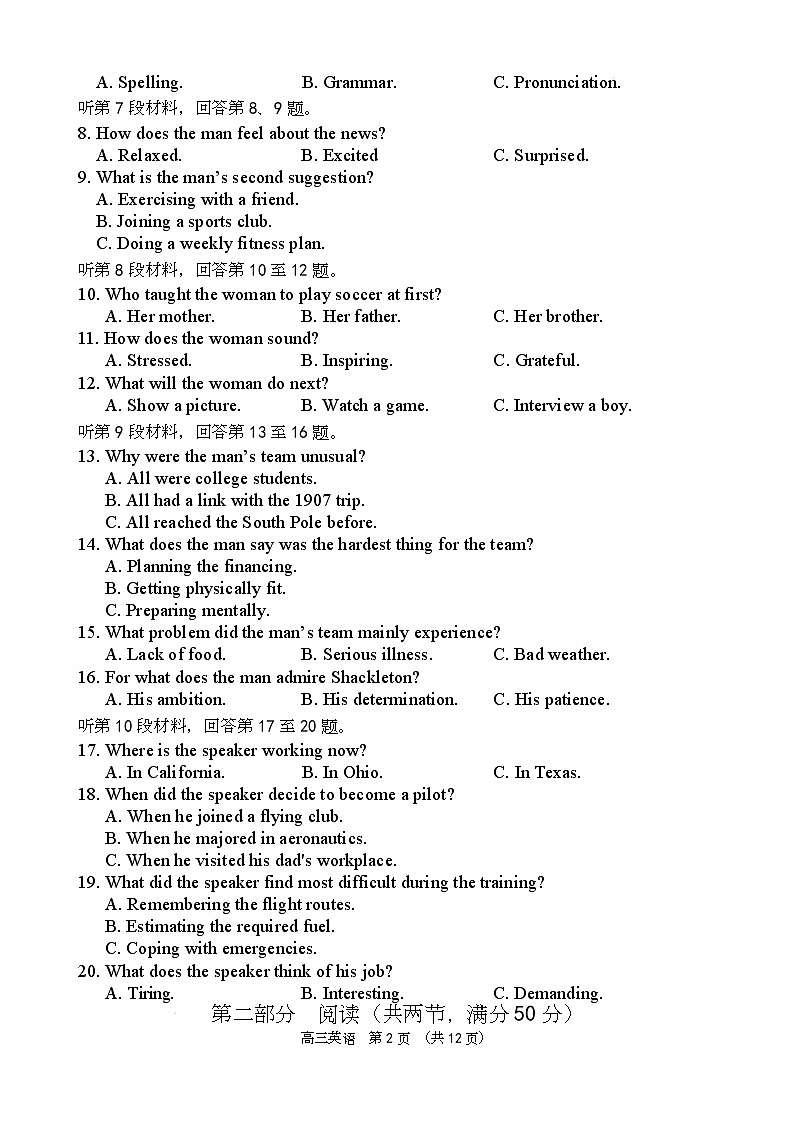 海南省文昌中学2024-2025学年高三第五次月考（4月）英语试题第2页