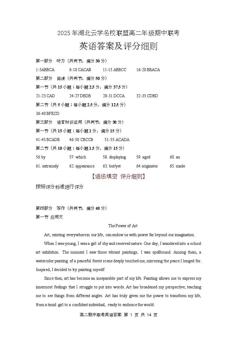 高二期中英语答案及评分细则第1页