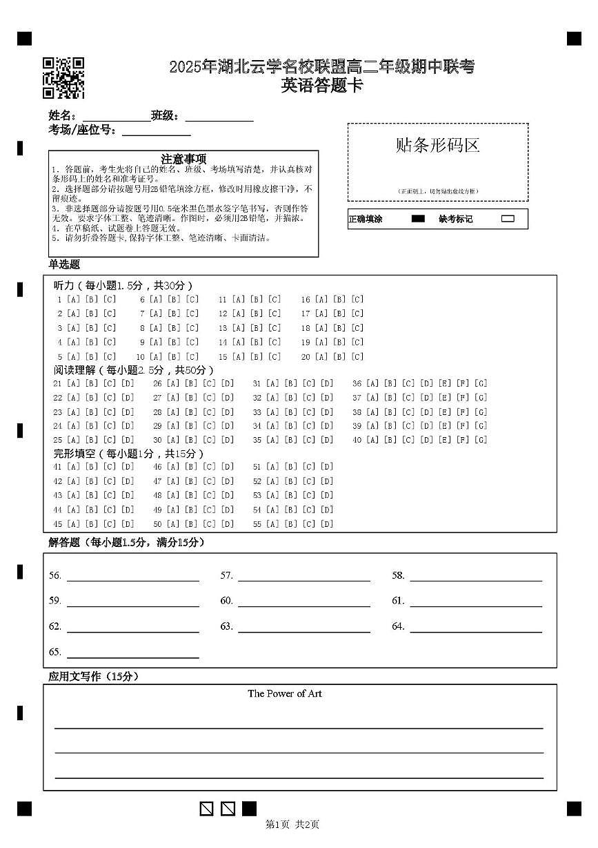 3英语答题卡第1页