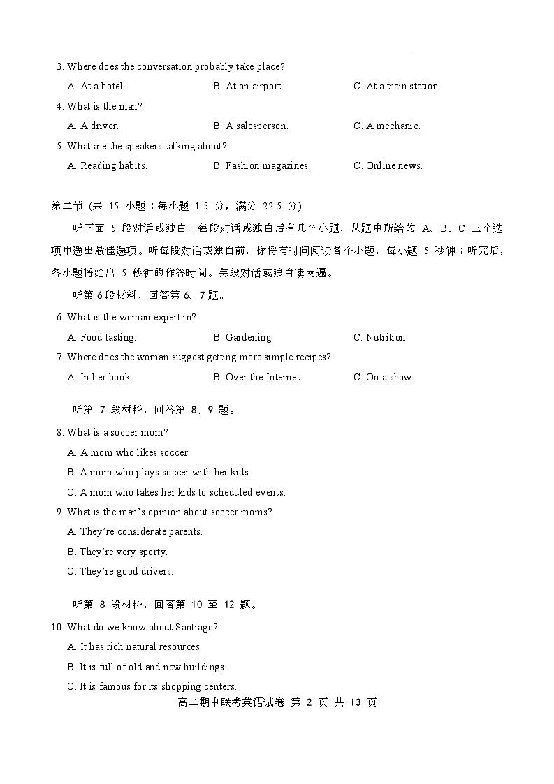 3英语试卷4.11（排改）(3)(1)第2页