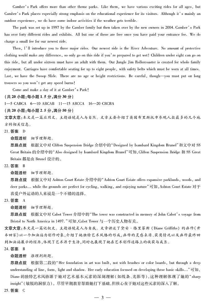 皖豫名校联盟2024-2025学年高三4月份检测英语详答第3页
