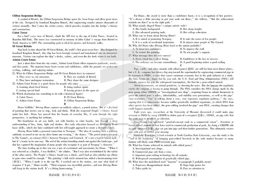 英语皖豫名校联盟高三4月份检测第2页